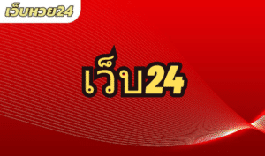 เว็บ24